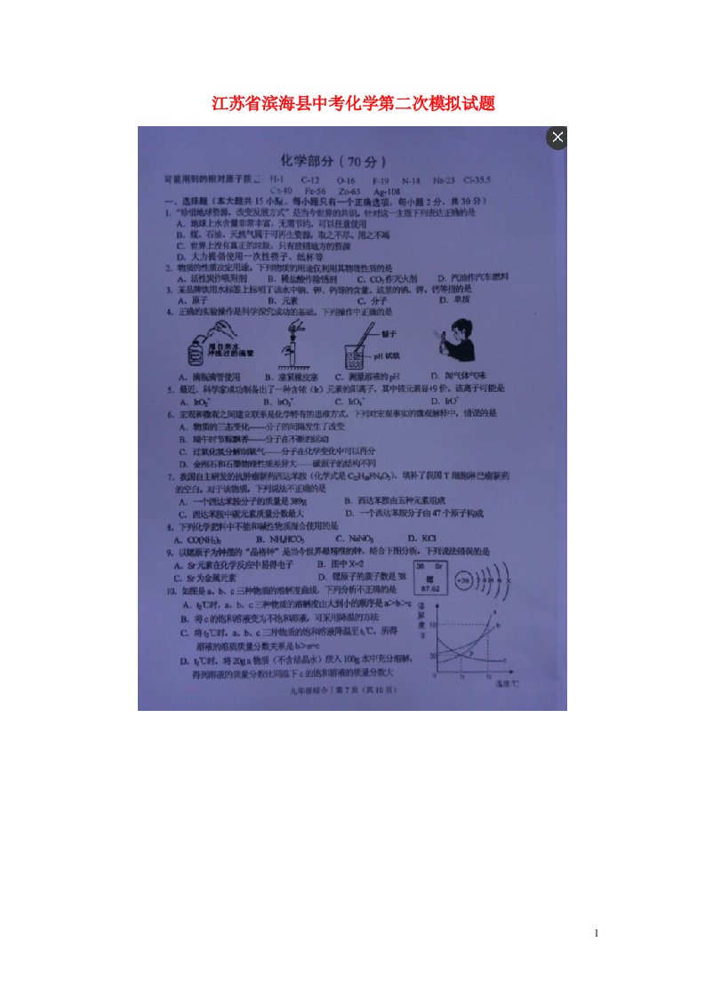 江苏省滨海县中考化学第二次模拟试题（扫描版）