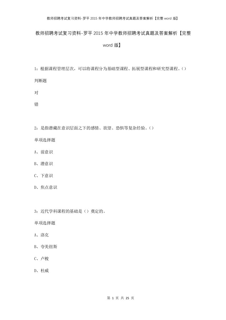 教师招聘考试复习资料-罗平2015年中学教师招聘考试真题及答案解析完整word版