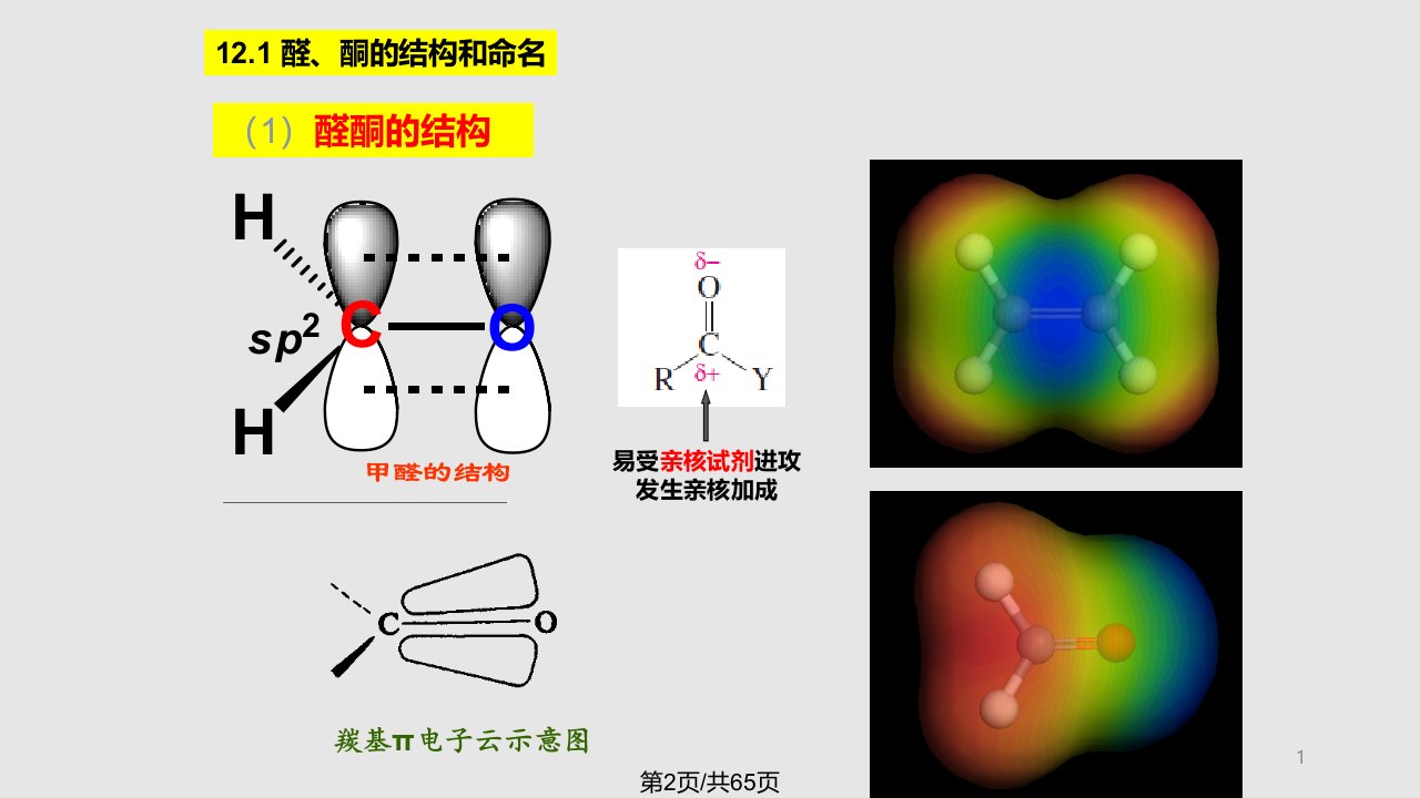 醛和酮中文学习