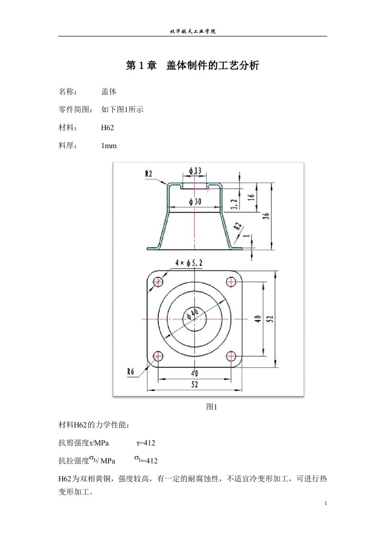 机械毕业设计（论文）-盖体制件冲压模具设计【全套图纸】