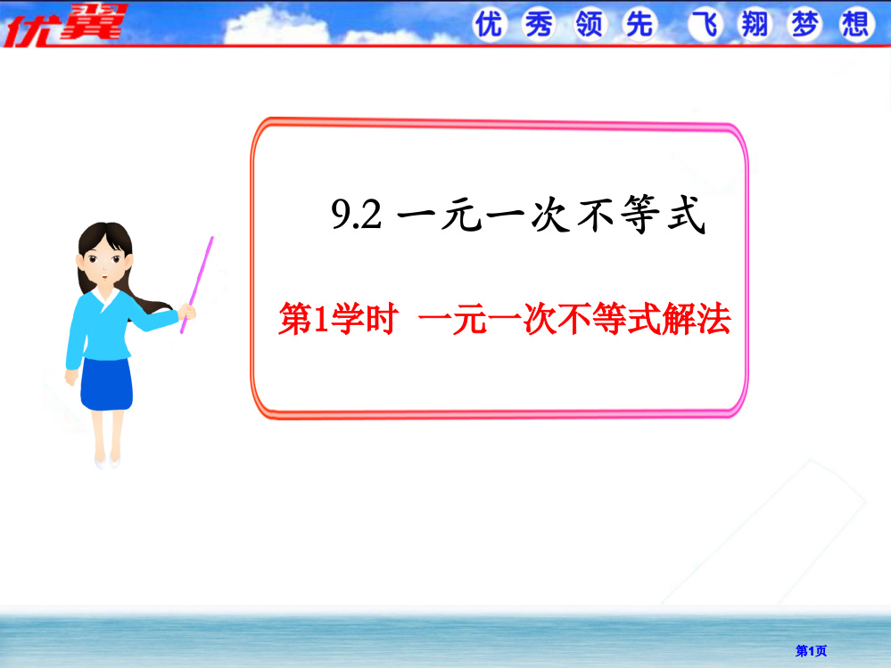 元次不等式专题培训市公开课金奖市赛课一等奖课件