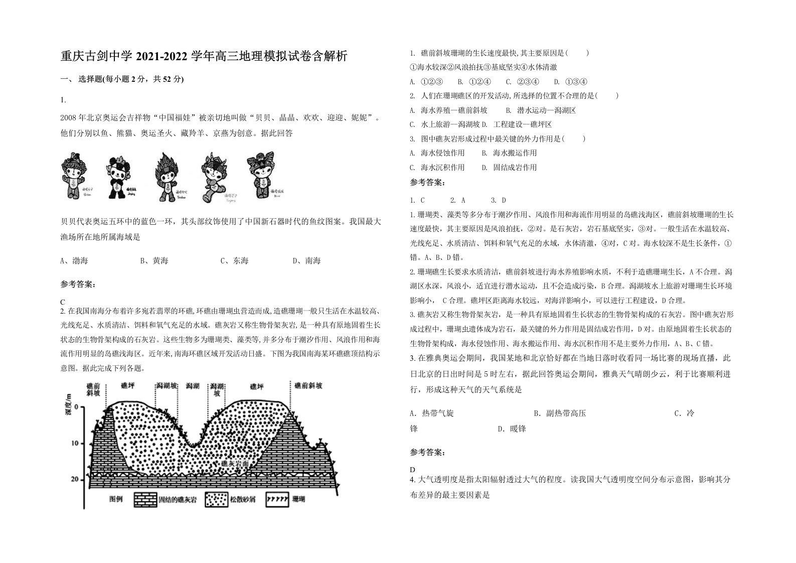 重庆古剑中学2021-2022学年高三地理模拟试卷含解析