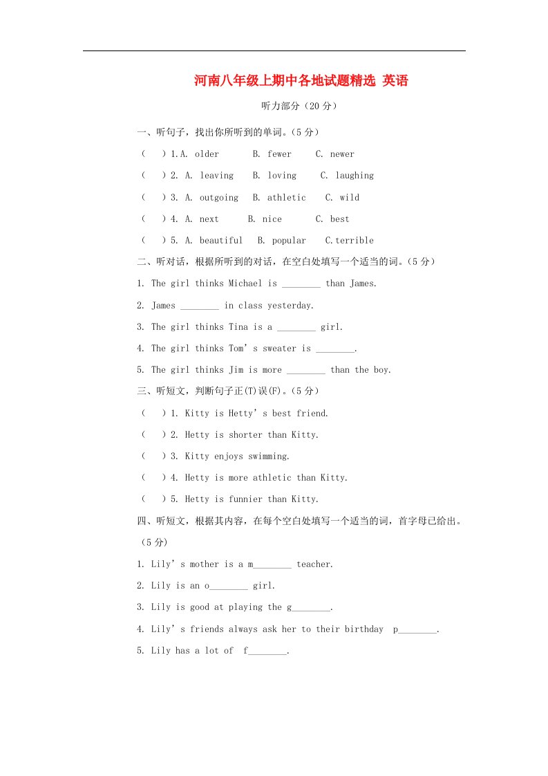 河南省各地八级英语上学期期中试题精选3（无答案）