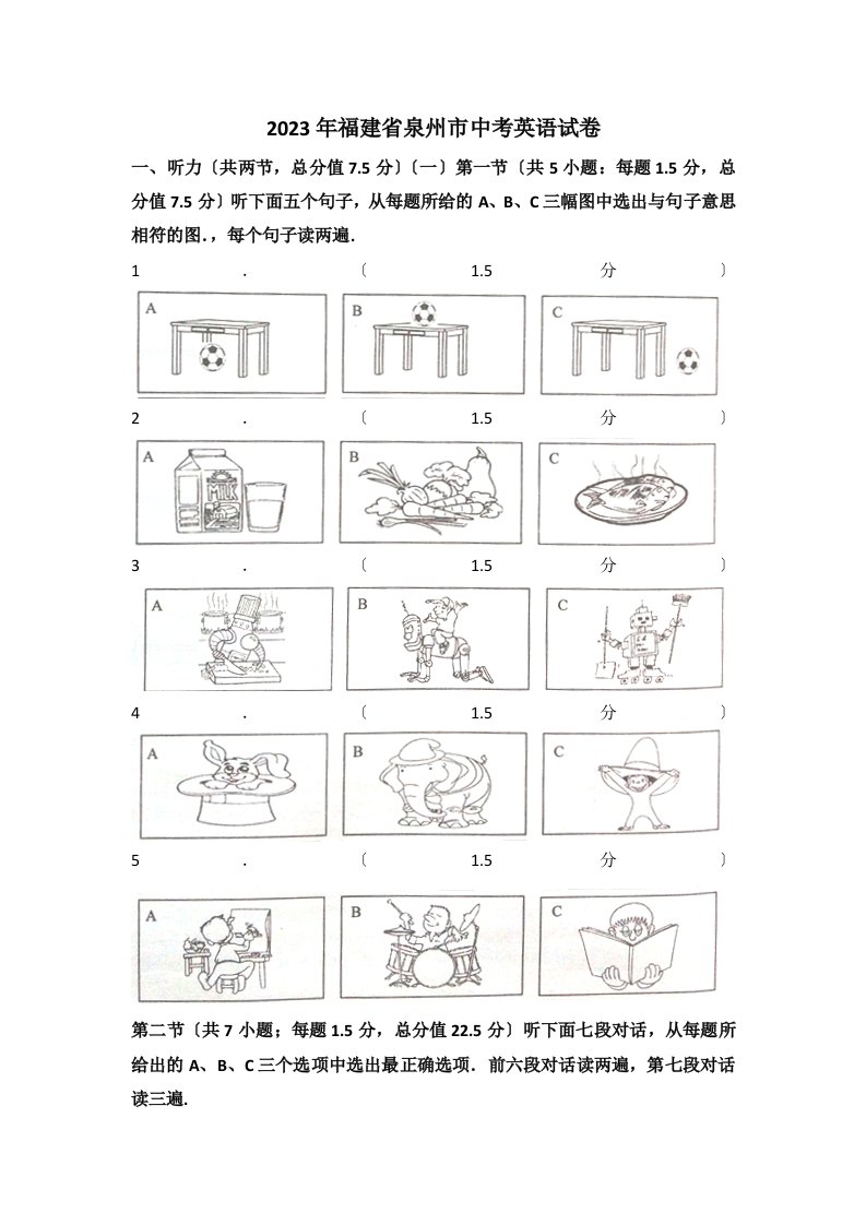 2023年福建省泉州市中考英语试卷