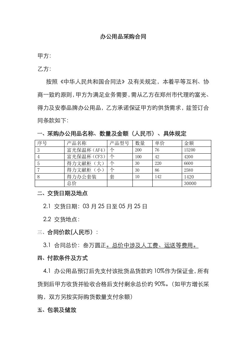 新版办公用品采购合同