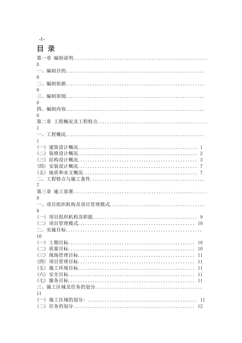 建筑资料-武汉江汉大学一期工程施工组织设计方案