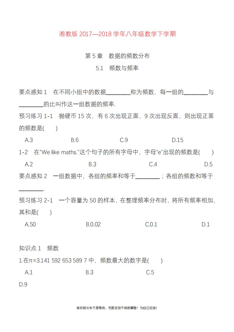 2020—2021年新湘教版八年级数学下册《频数与频率》同步练习题及答案解析