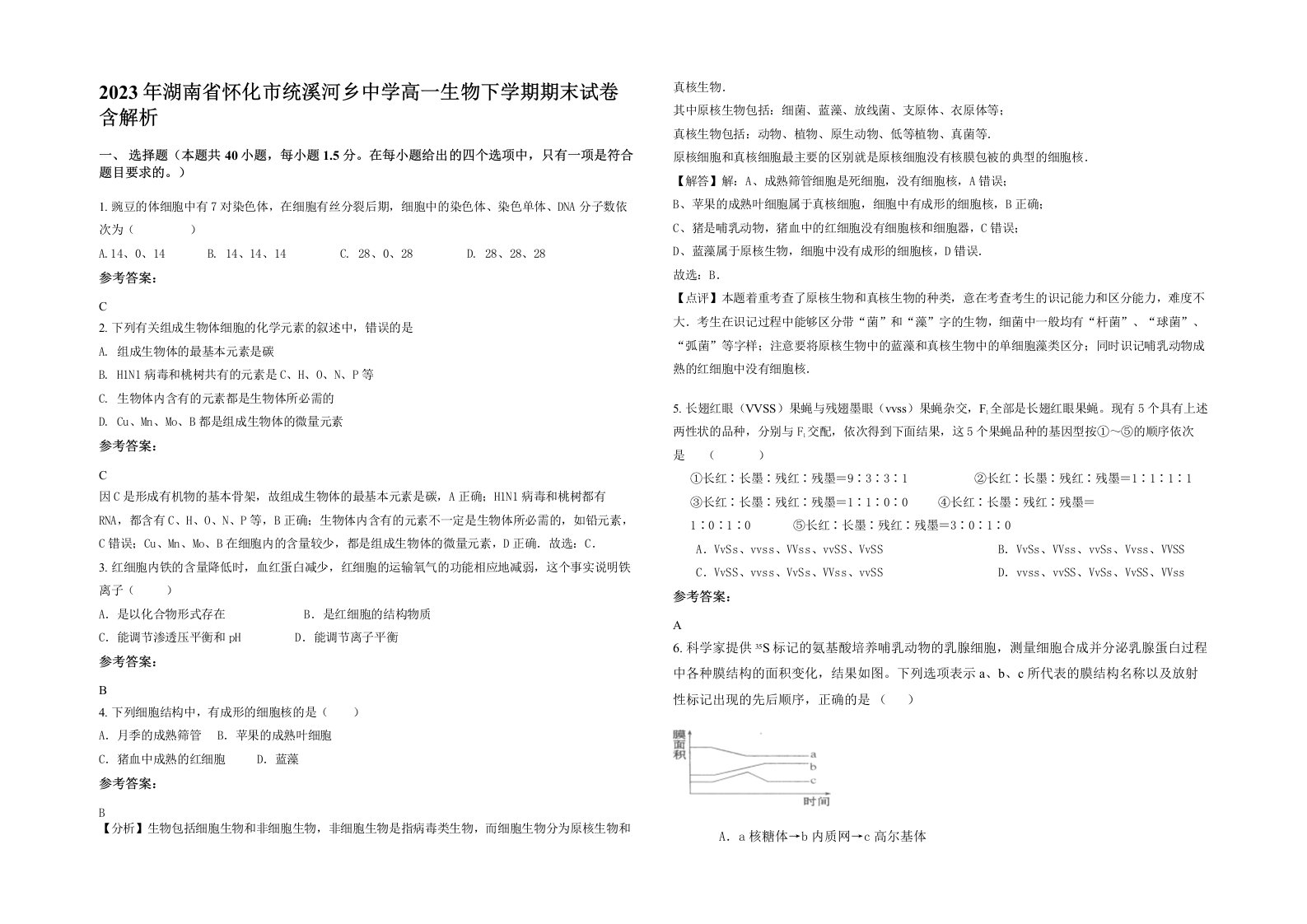 2023年湖南省怀化市统溪河乡中学高一生物下学期期末试卷含解析