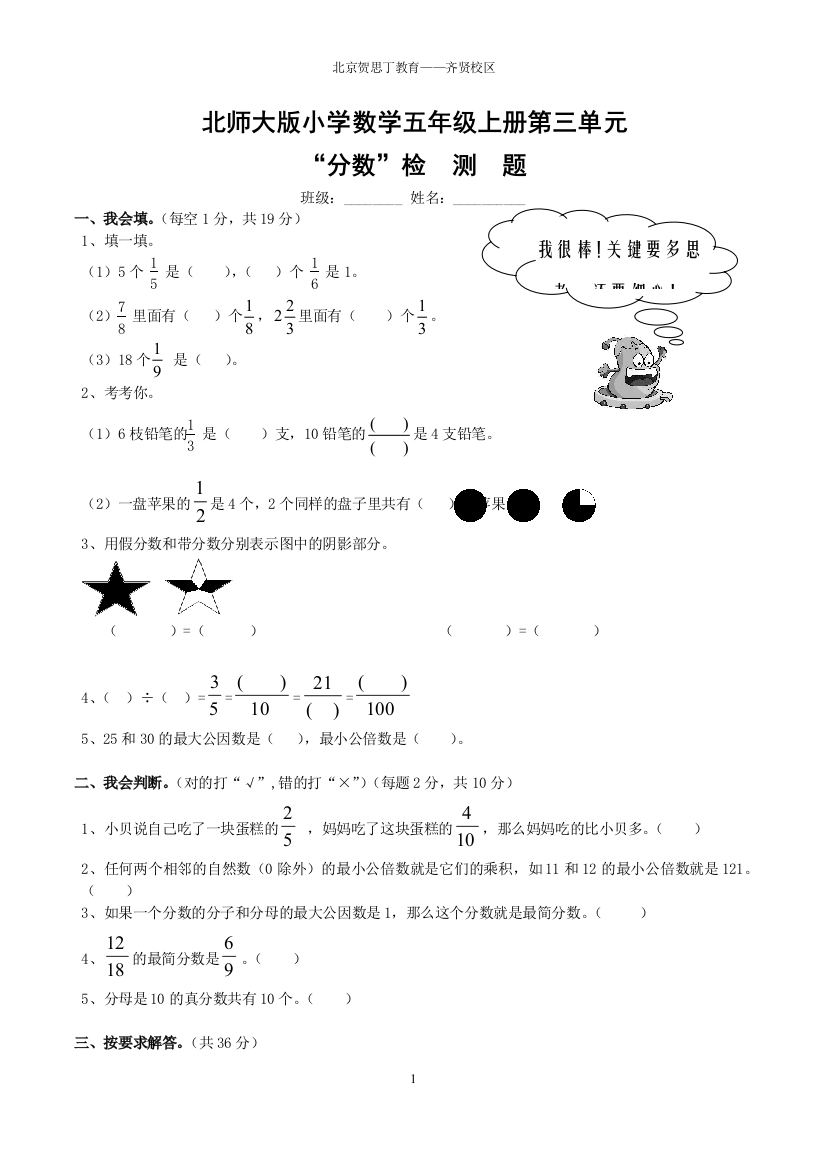 北师大版五年级上册数学《分数》练习题(word文档良心出品)