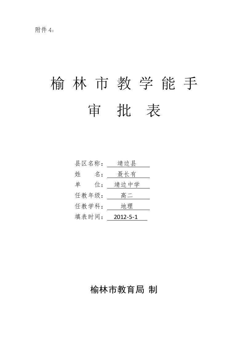 j教学能手审批表