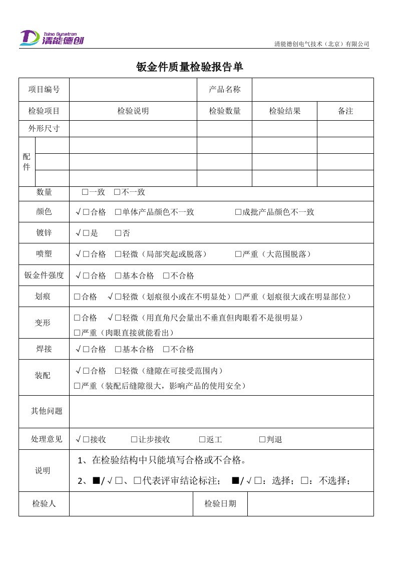 钣金件质量检验报告单