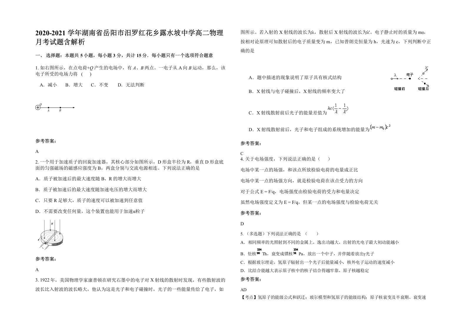 2020-2021学年湖南省岳阳市汨罗红花乡露水坡中学高二物理月考试题含解析