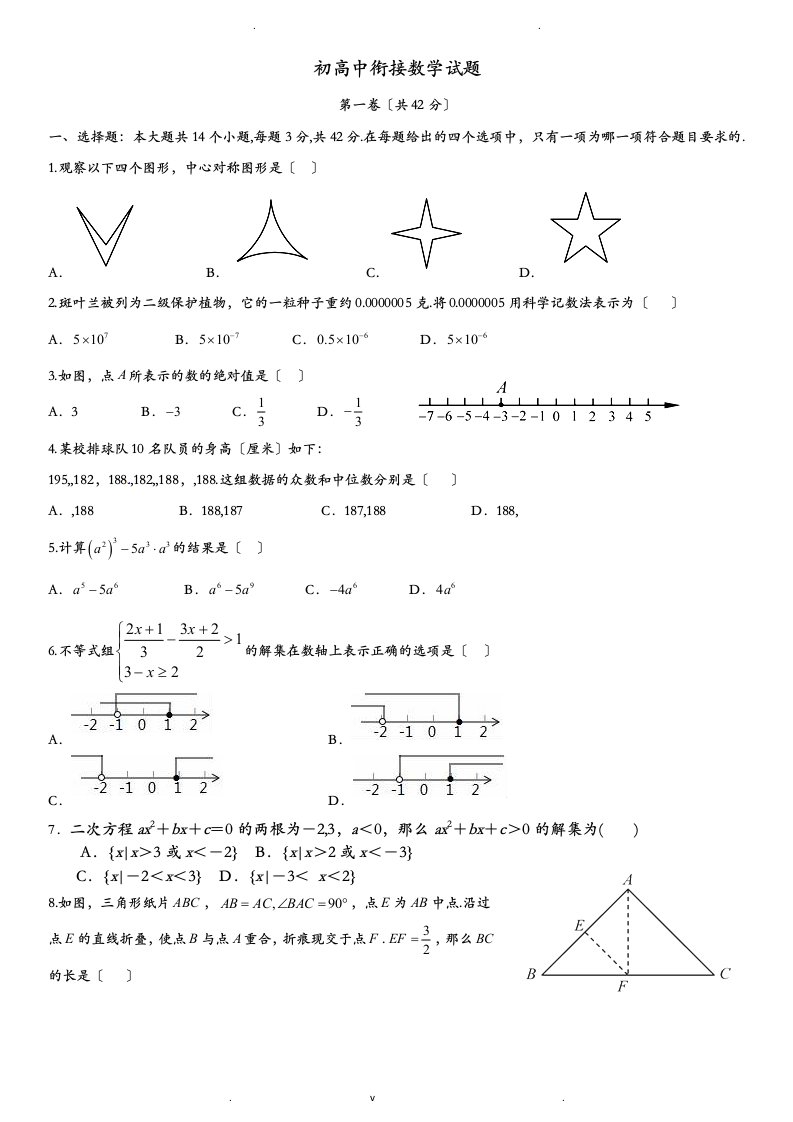 初高中衔接数学试题含答案