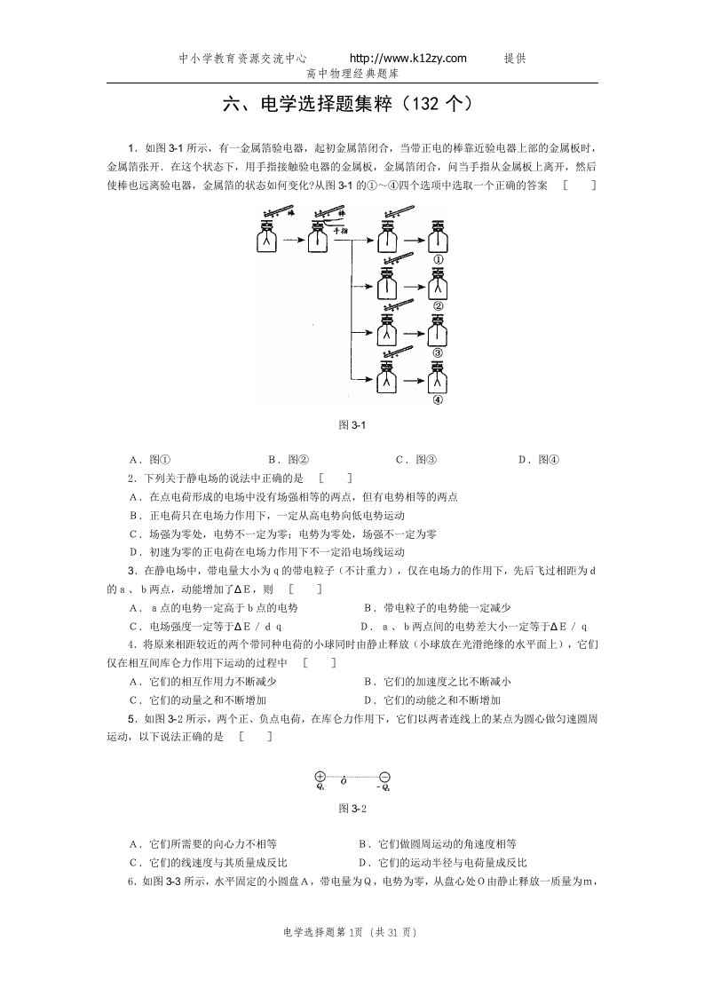 高中物理经典题库-电学选择题132个