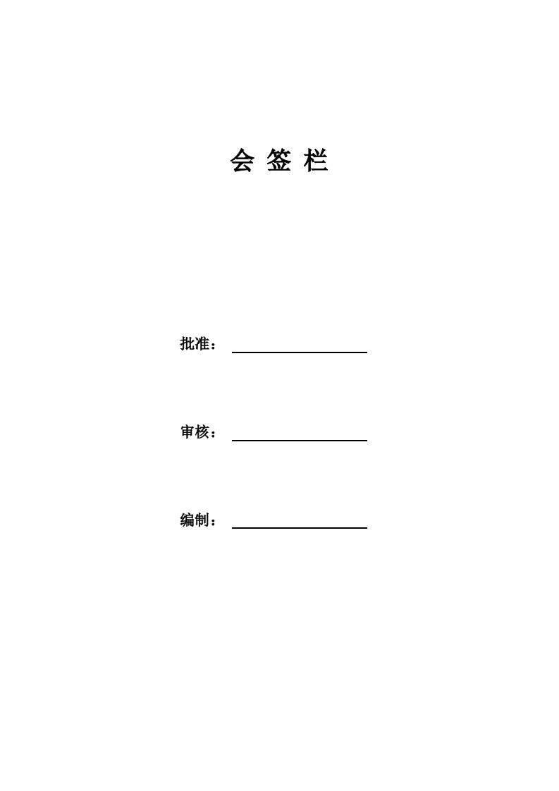 山西某干熄焦安装工程电气施工方案附示意图