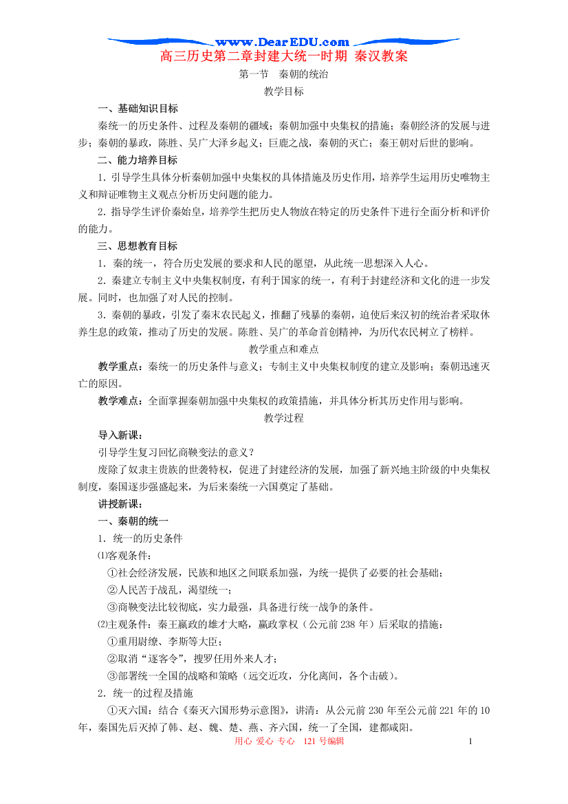 高三历史第二章封建大统一时期