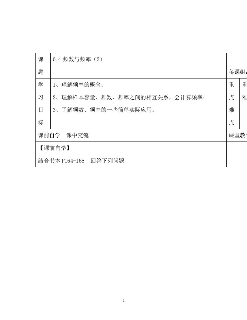 浙教版七年级数学下册浙江省临安市於潜第二初级中学导学资料6.4频数与频率2教师版.4频数与频率2教师版