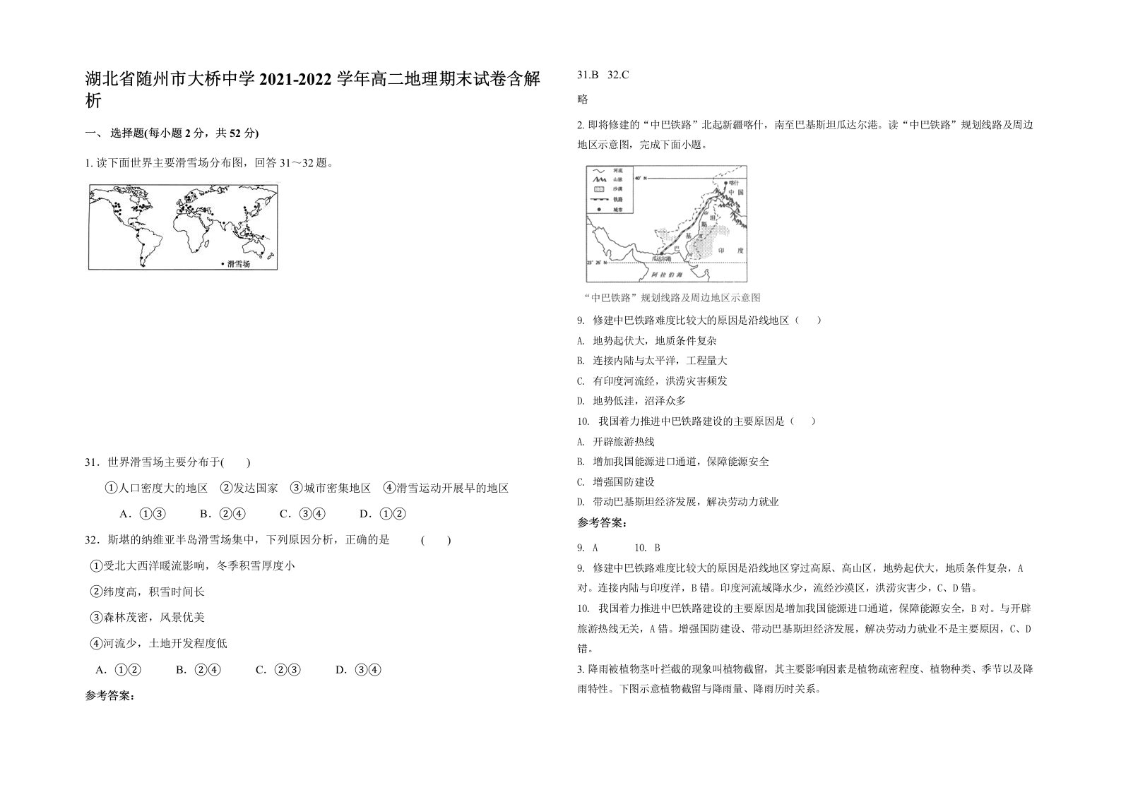 湖北省随州市大桥中学2021-2022学年高二地理期末试卷含解析