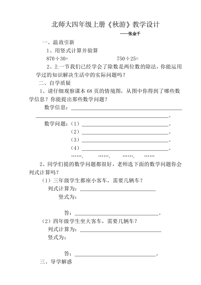 小学数学北师大2011课标版四年级秋游