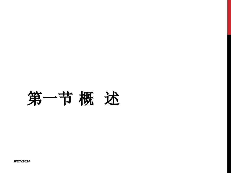 金融稳定专业知识课件