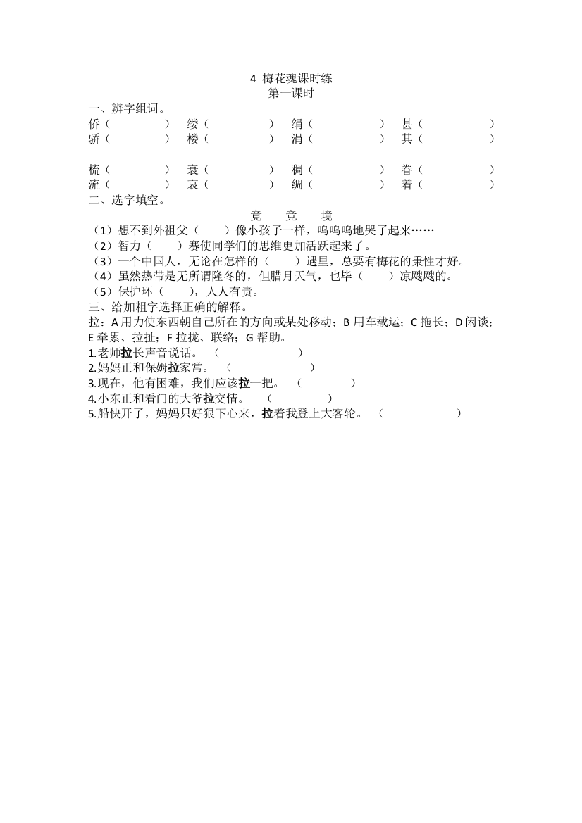 【课时练习】语文-5年级下册-部编人教版4