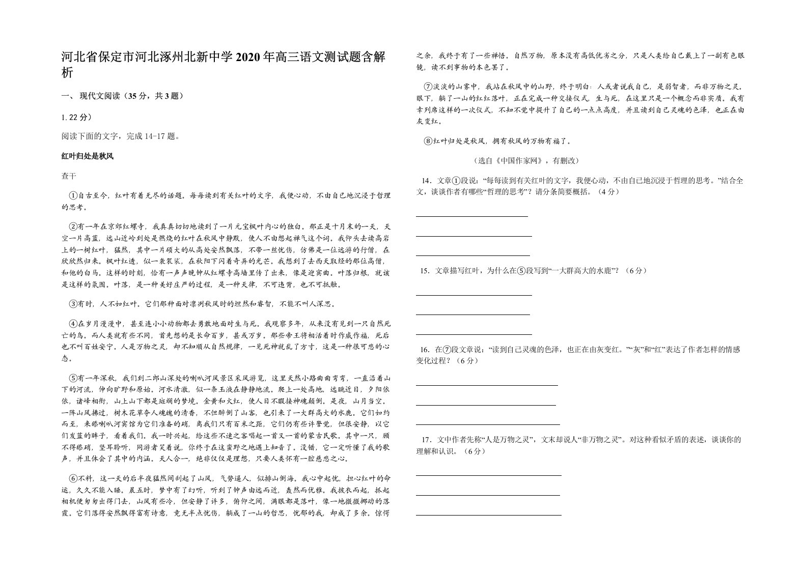 河北省保定市河北涿州北新中学2020年高三语文测试题含解析