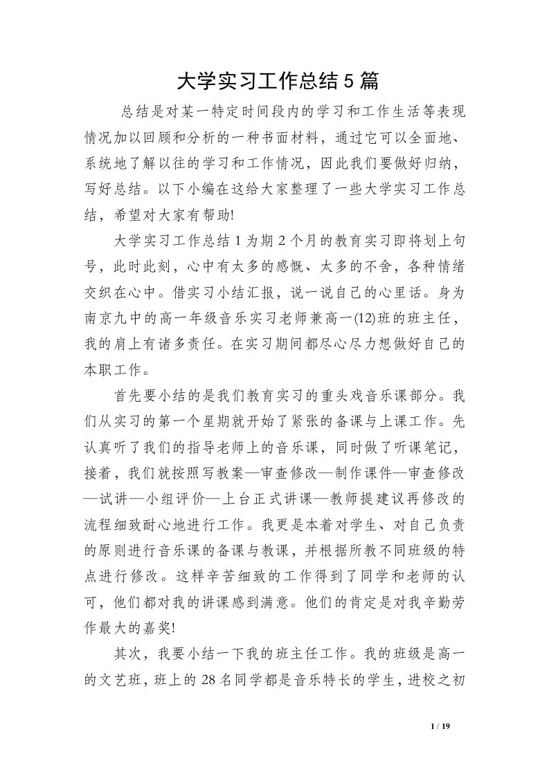 大学实习工作总结5篇