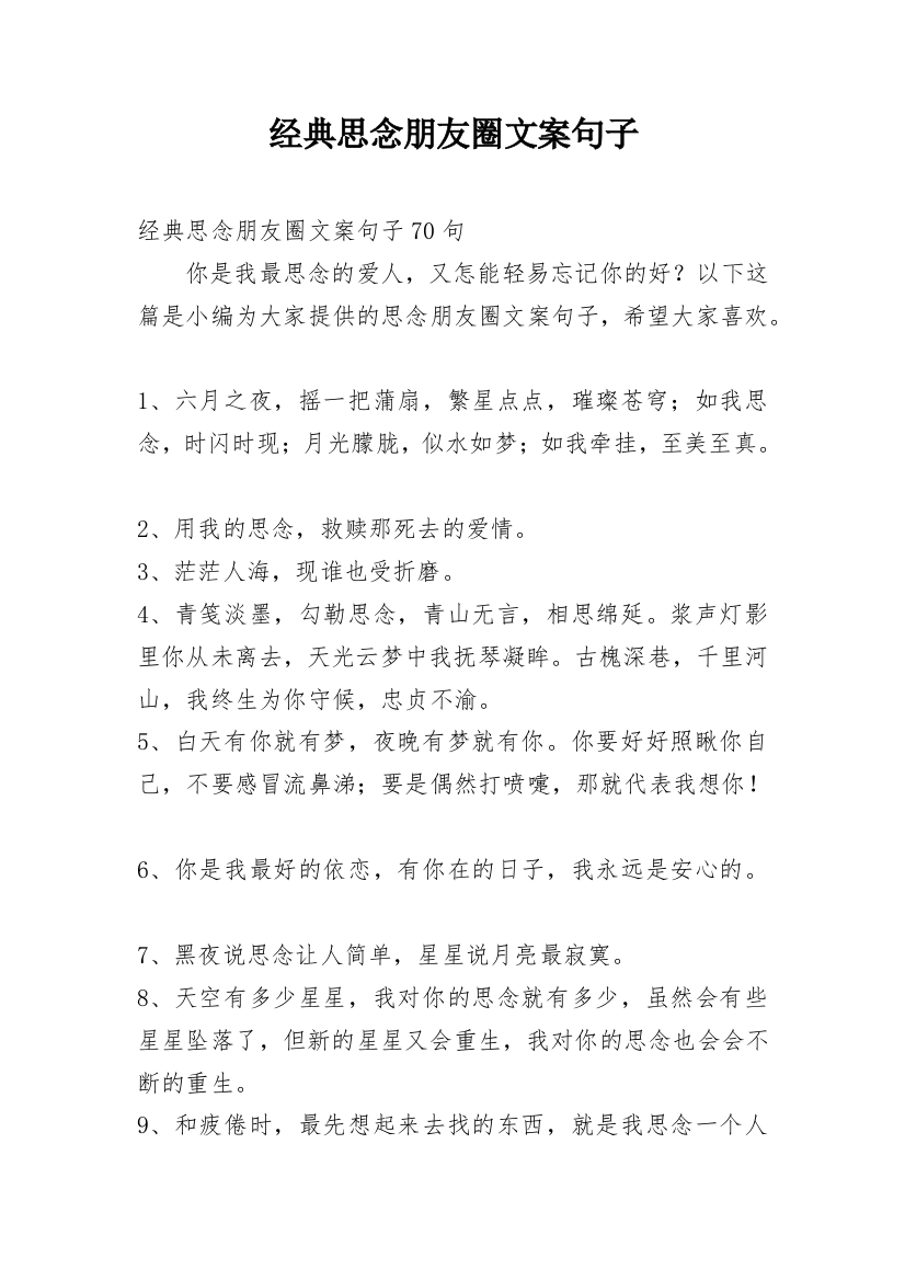 经典思念朋友圈文案句子_4