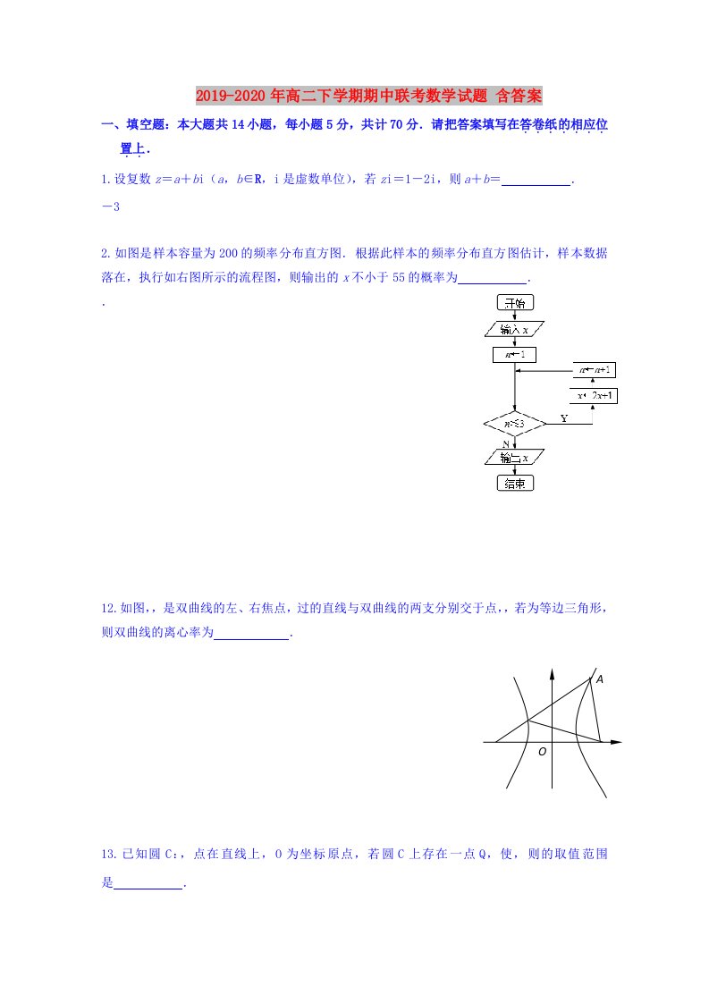 2019-2020年高二下学期期中联考数学试题