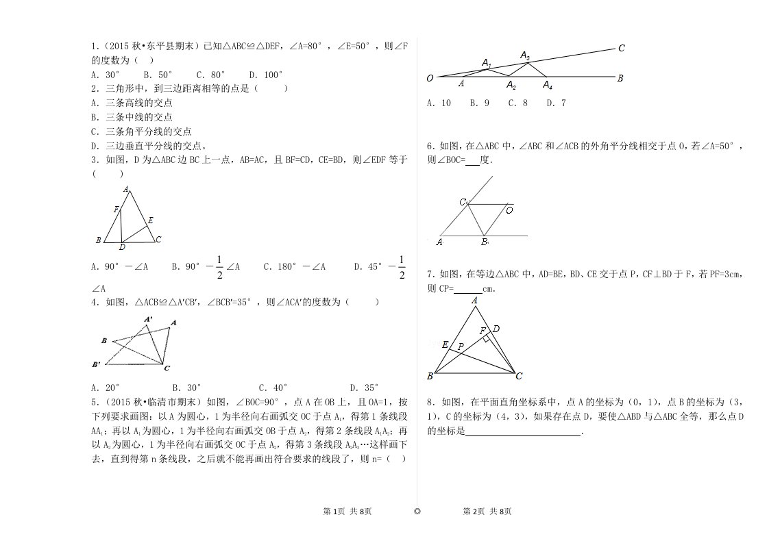 八上数学前两章复习题资料