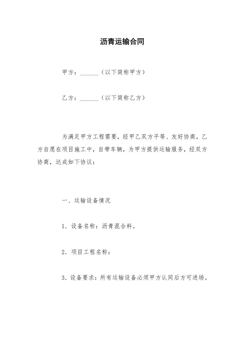 沥青运输合同