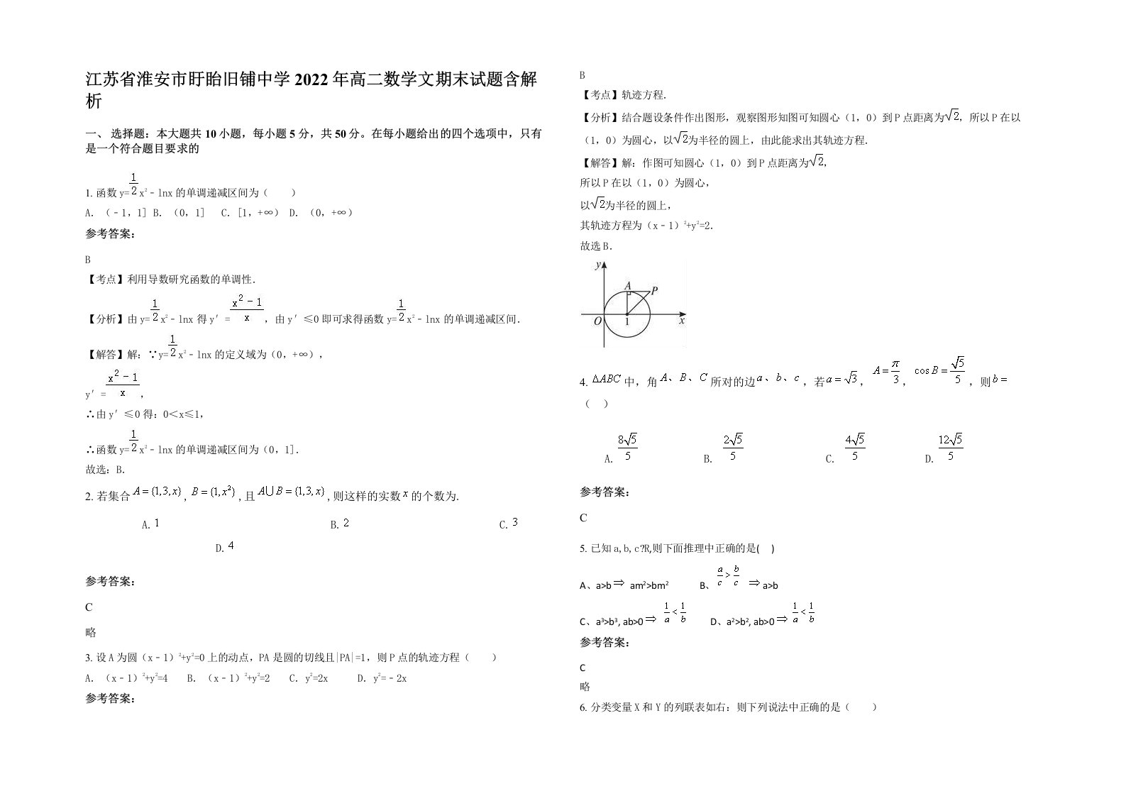 江苏省淮安市盱眙旧铺中学2022年高二数学文期末试题含解析