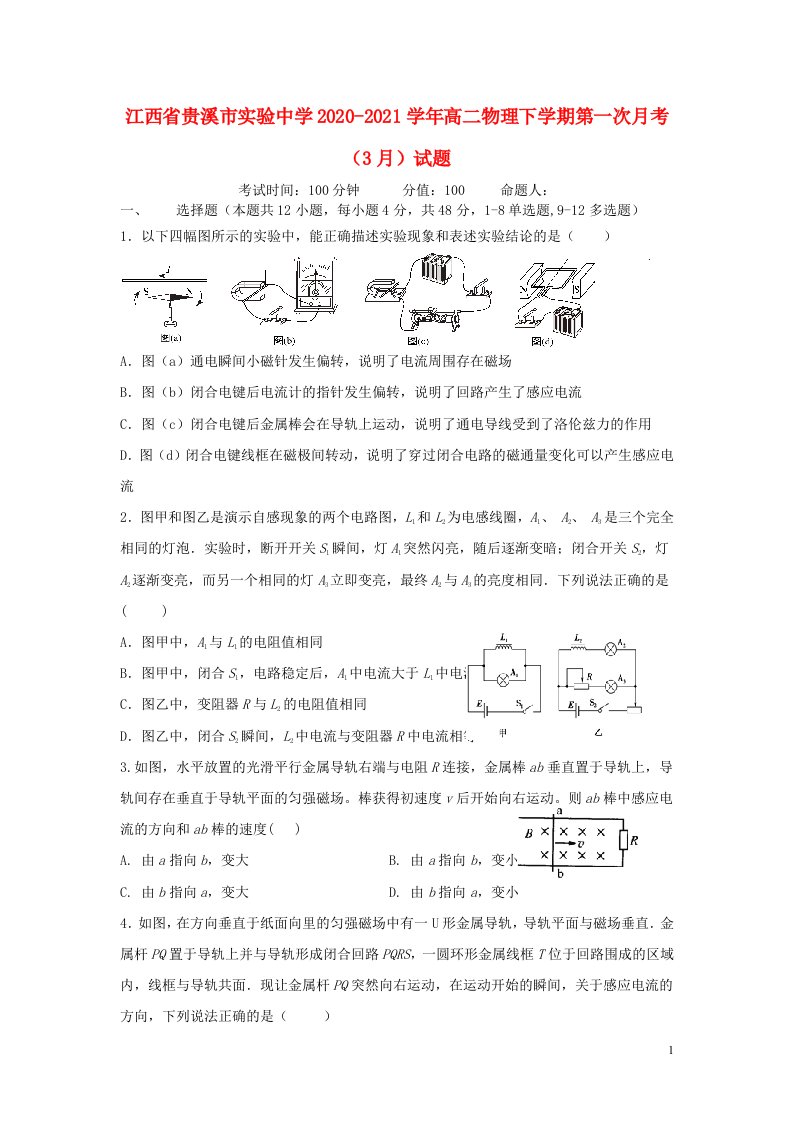 江西省贵溪市实验中学2020_2021学年高二物理下学期第一次月考3月试题