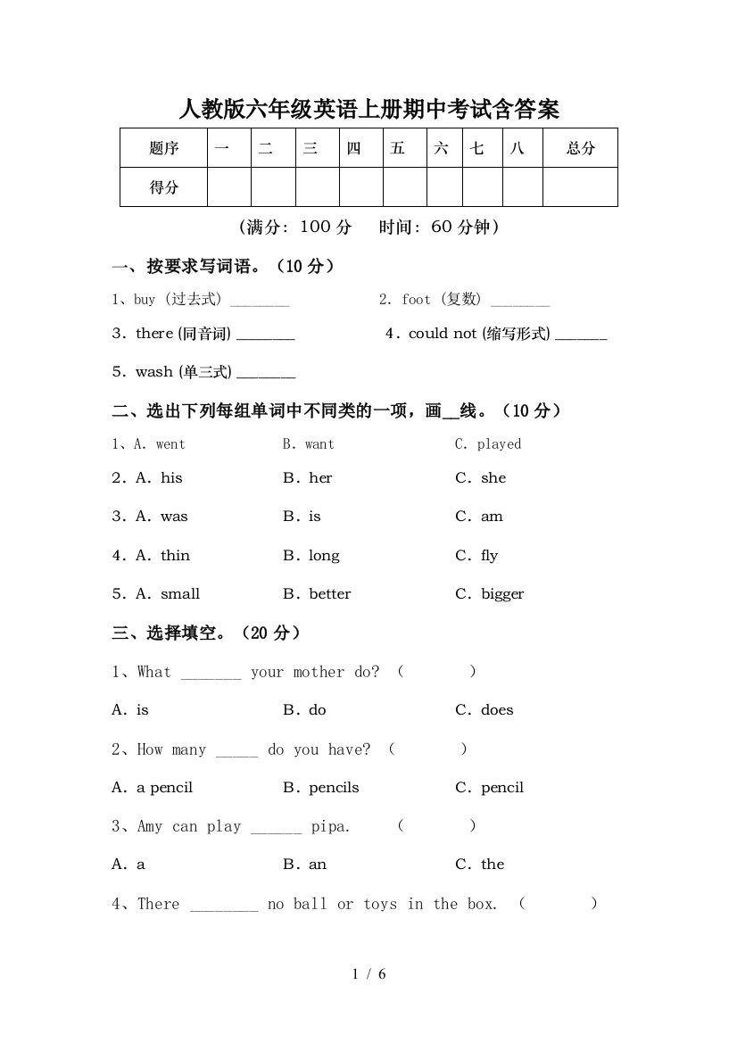 人教版六年级英语上册期中考试含答案