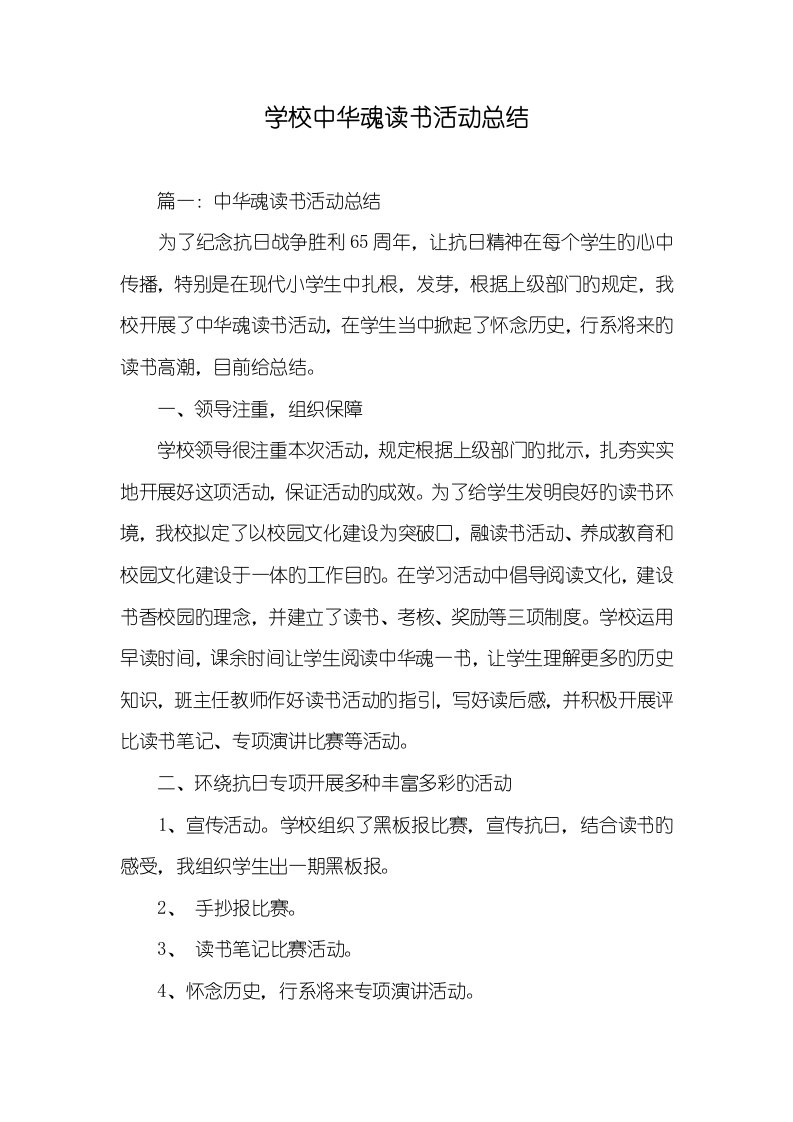 2022年学校中华魂读书活动总结