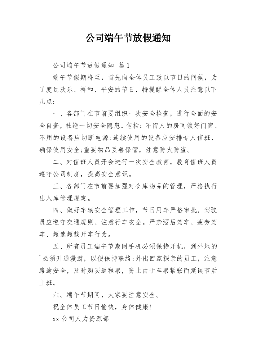 公司端午节放假通知_37