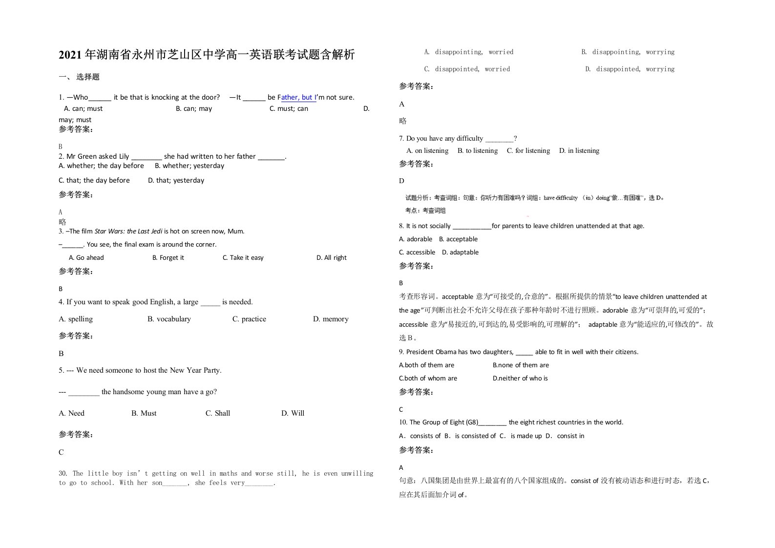 2021年湖南省永州市芝山区中学高一英语联考试题含解析