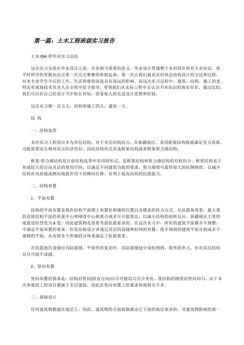 土木工程班级实习报告（5篇可选）[修改版]