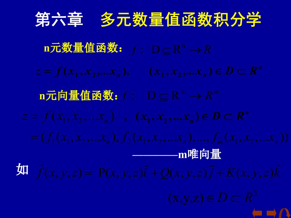 数量积分的定义与概念