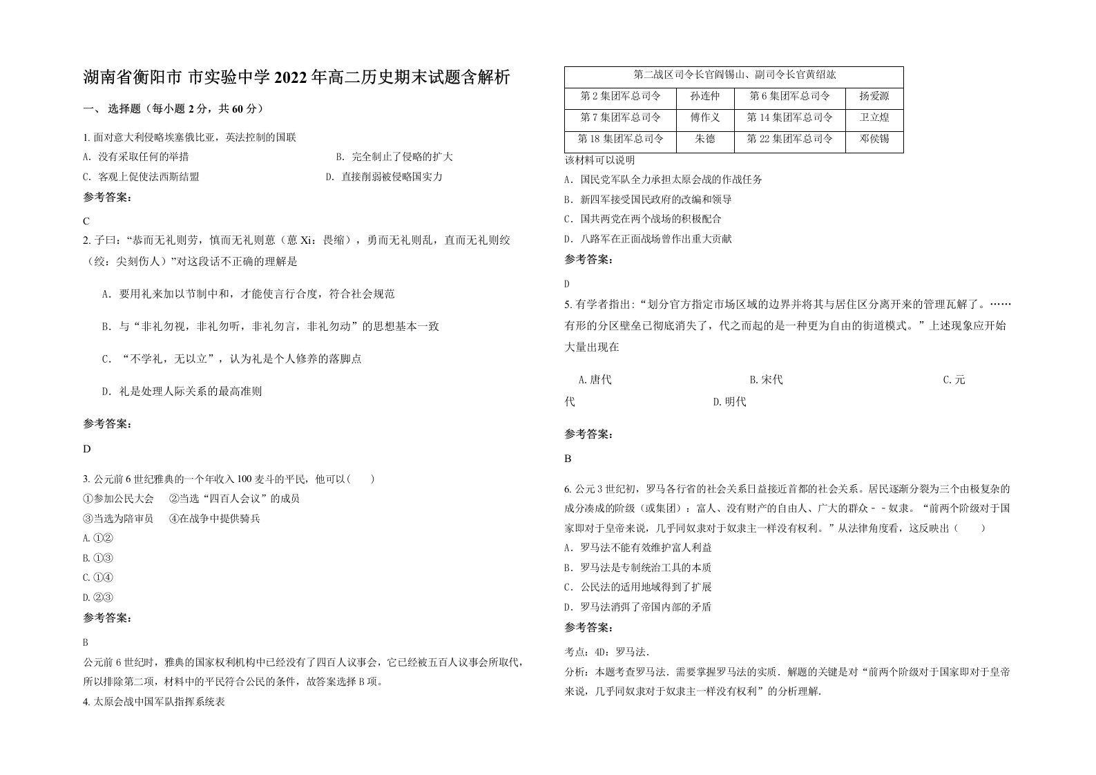 湖南省衡阳市市实验中学2022年高二历史期末试题含解析