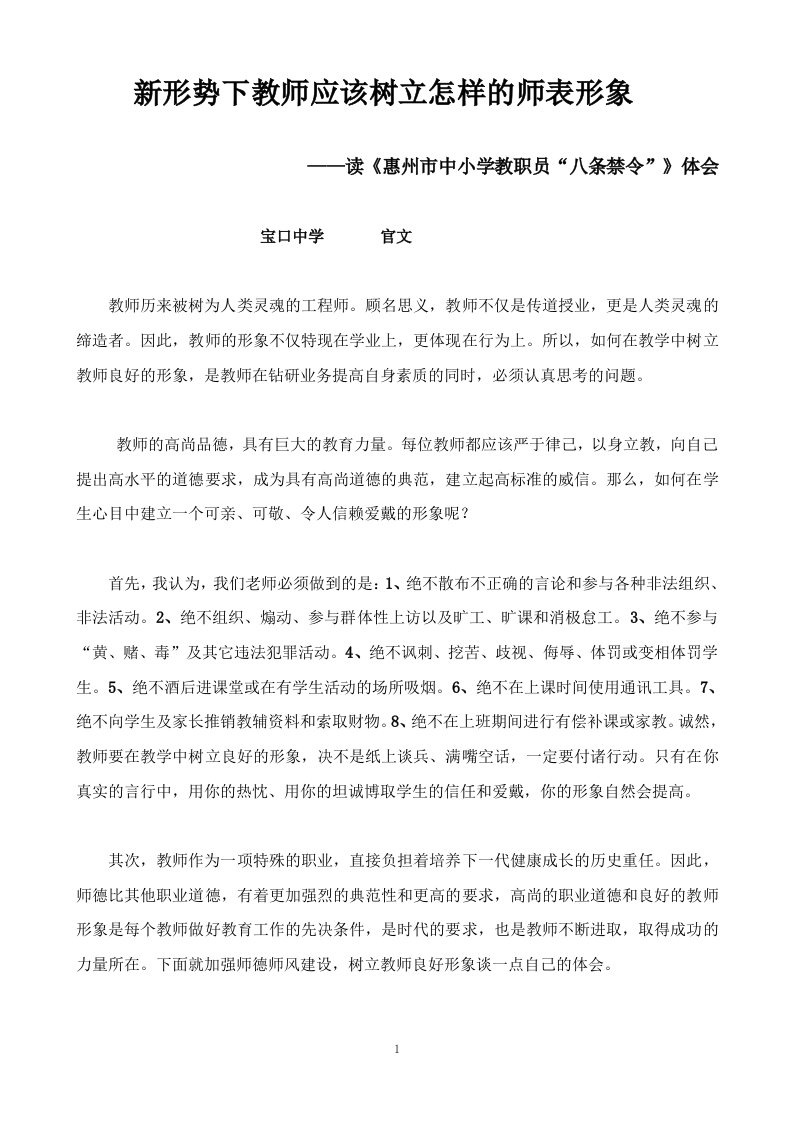 新形势下教师应该树立怎样的师表形象