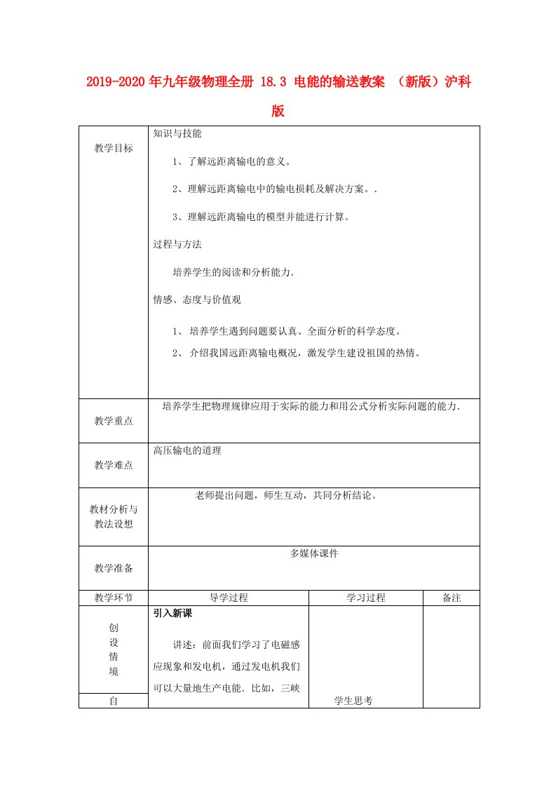 2019-2020年九年级物理全册