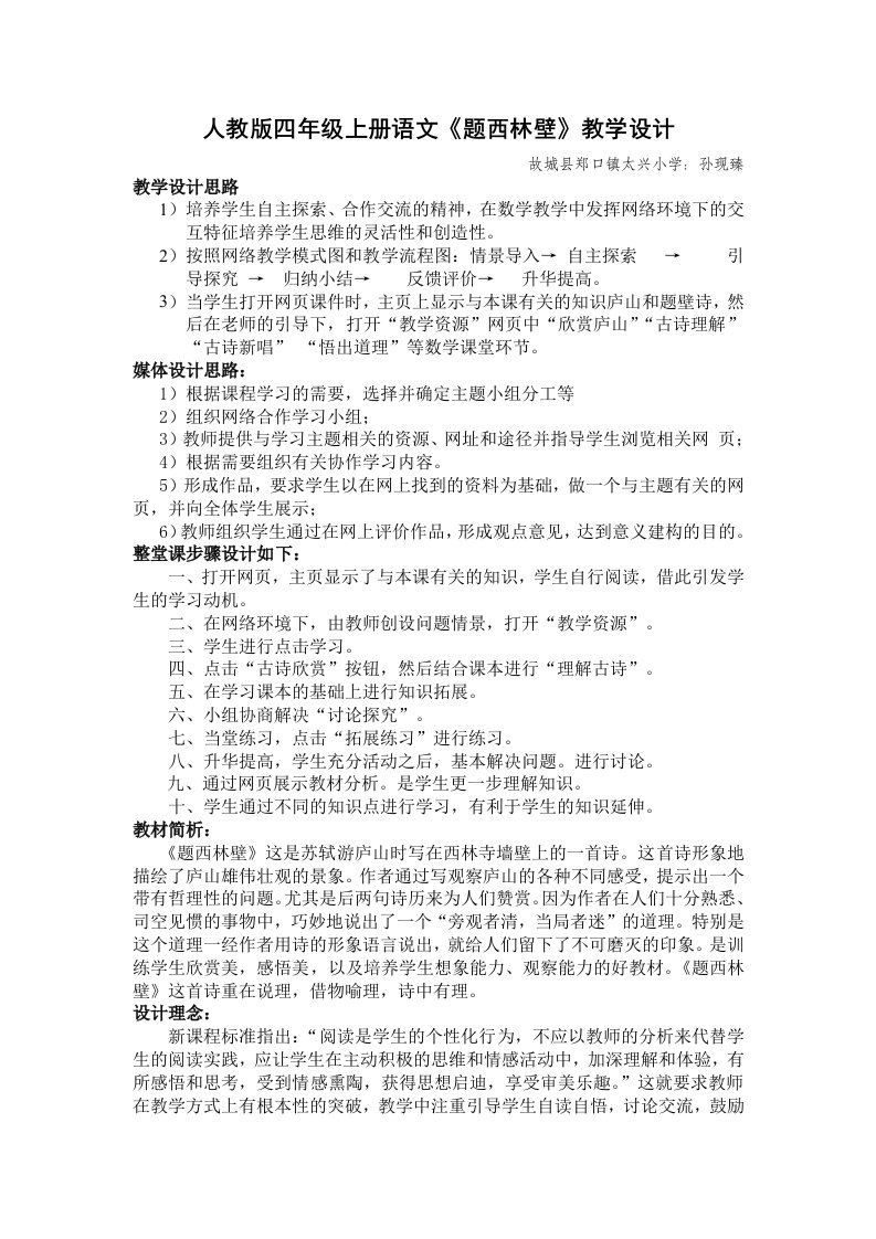 题西林壁教学设计