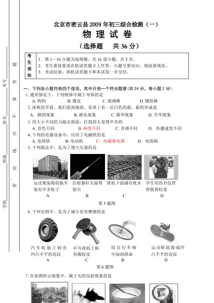 北京密云一模试题和答案