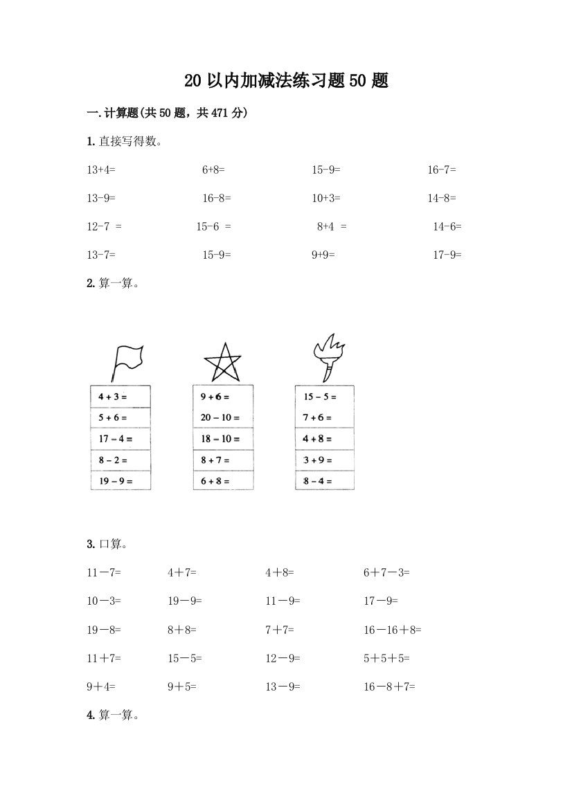 20以内加减法练习题50题带答案(培优B卷)