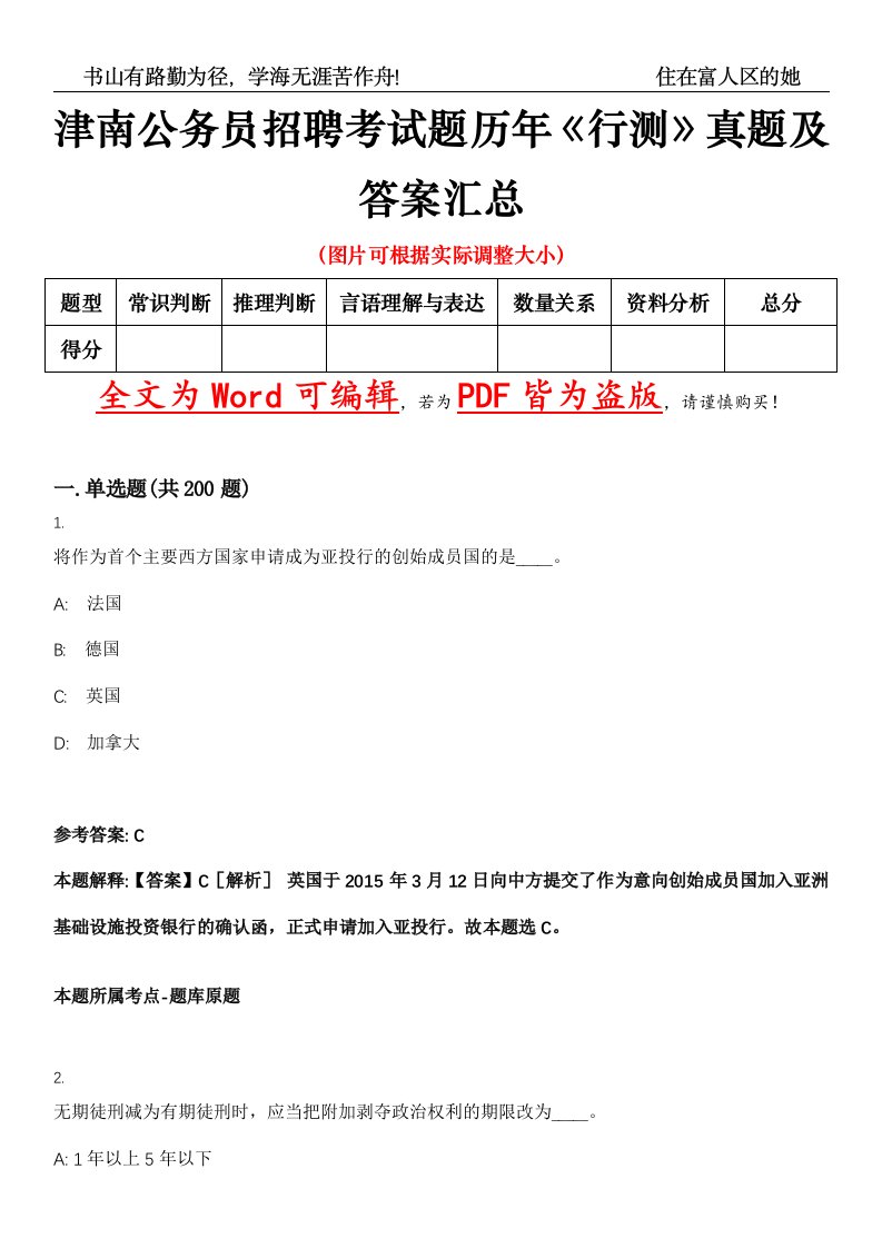 津南公务员招聘考试题历年《行测》真题及答案汇总精选集（壹）