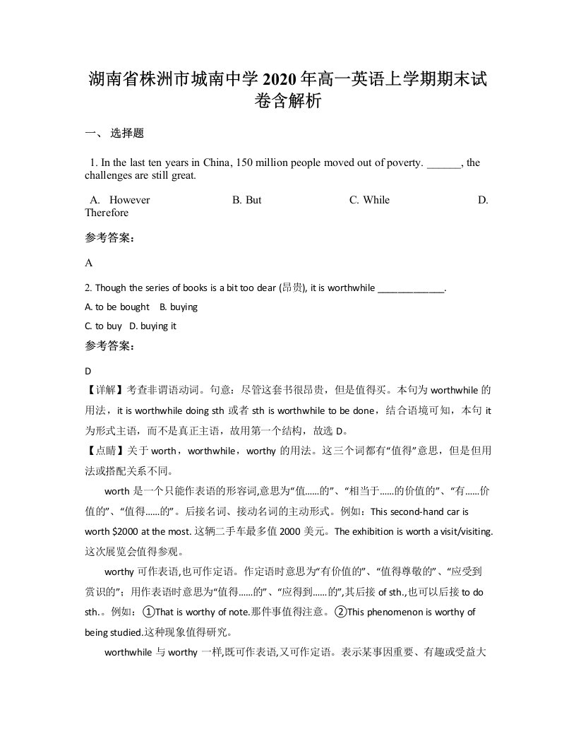 湖南省株洲市城南中学2020年高一英语上学期期末试卷含解析