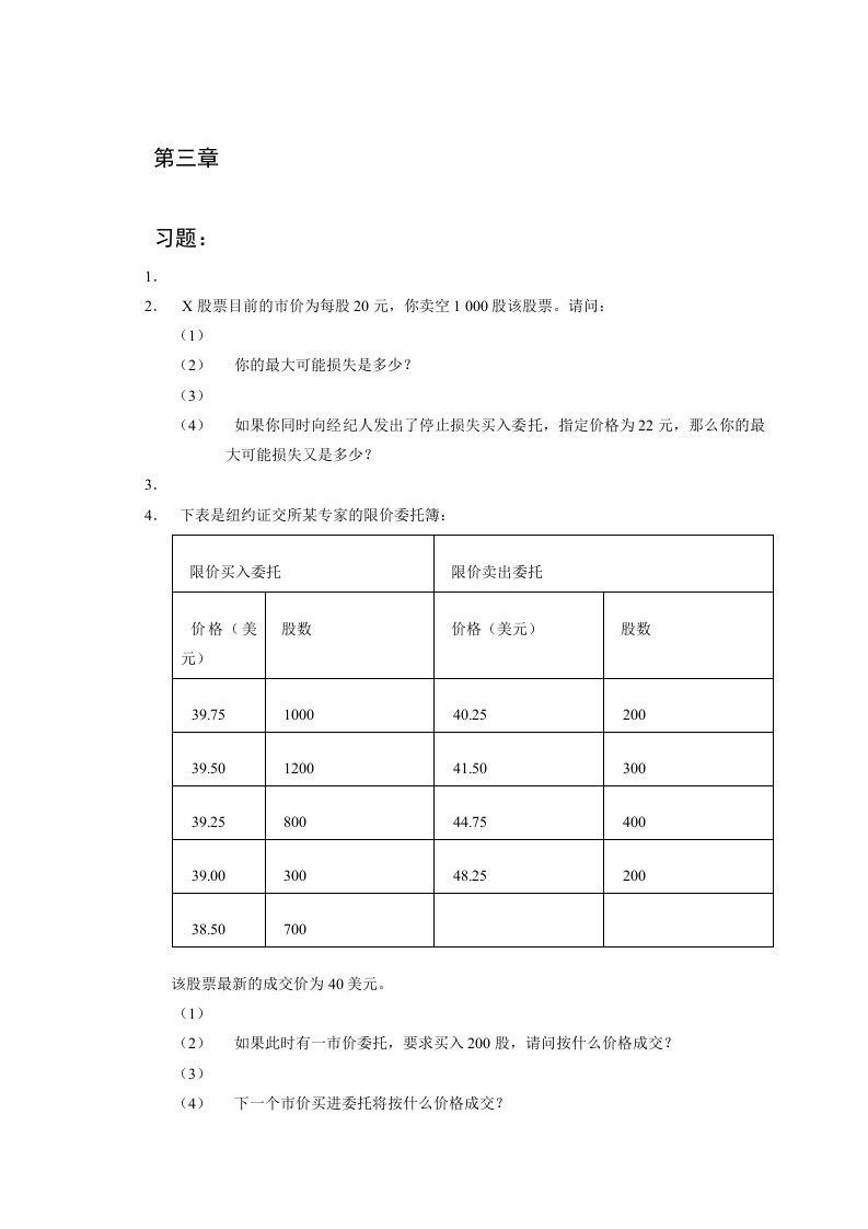 金融市场学课后答案