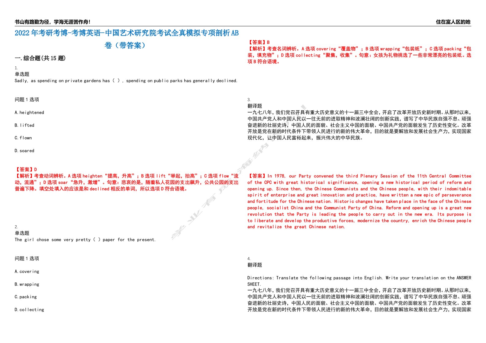 2022年考研考博-考博英语-中国艺术研究院考试全真模拟专项剖析AB卷（带答案）试卷号：59