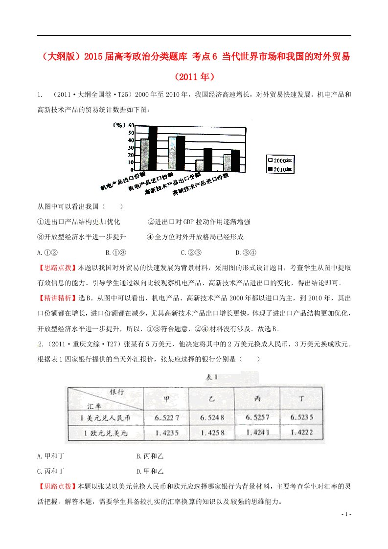 高考政治分类题库